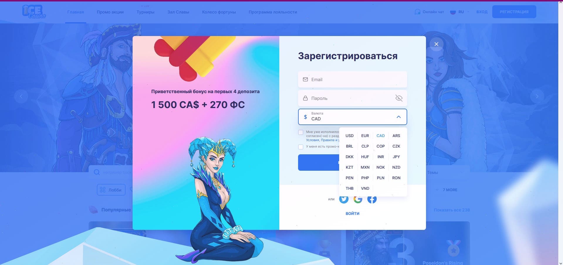 Как играть на деньги в Ice Casino?